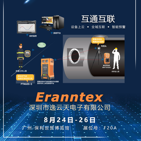 2022廣州國際應(yīng)急博覽會倒計時，逸云天與你不見不散